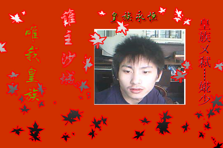 皇族ㄨ弒┊婲少