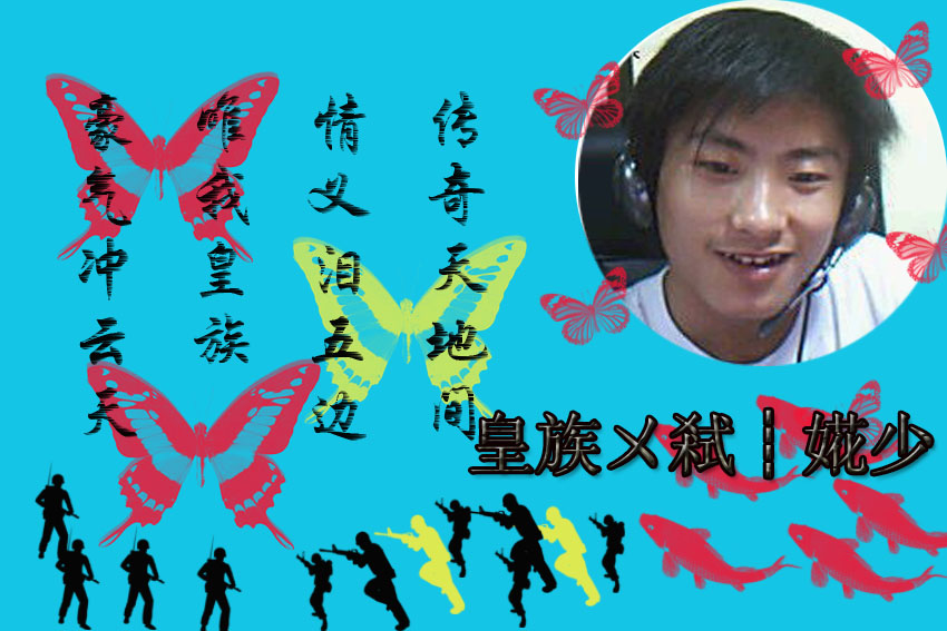 皇族ㄨ弒┊婲少